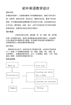 初中英语优秀教学设计