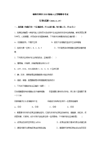 黑龙江省哈尔滨师范大学附属中学2021届高三生物上学期期中试题（Word版附答案）