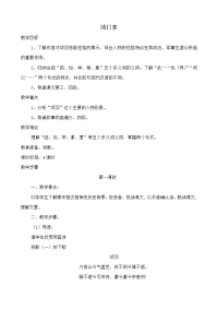 高中语文必修5鸿门宴 教案