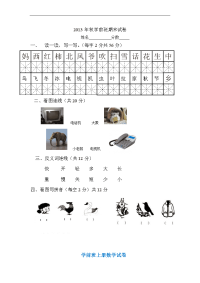 2013年秋学前班期末试卷