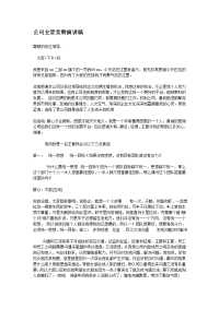 公司主管述职报告和竞聘报告