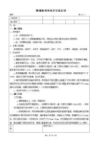 隔墙板抹灰工程施工技术交底记录