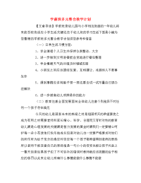 学前班多元整合教学计划