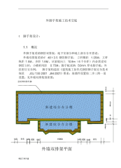 外脚手架施工技术交底