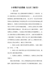 小班数学说课稿《认识三角形》