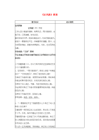 高中语文(定风波)教案1 新人教版必修4 教案