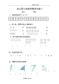 幼儿园小班数学期末试题