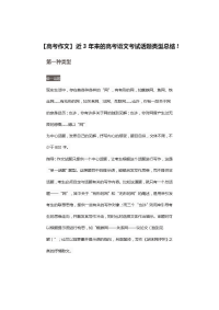 高考备考高考作文近3年的来高考语文考试话题类型总结!