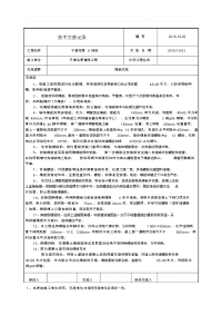 木模板施工技术交底