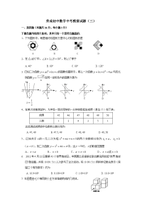 荣成初中数学中考模拟试题(三)