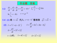 华水大学物理习题