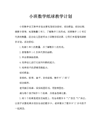 小班数学投纸球教案.doc