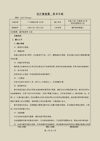 锚杆框架施工技术交底