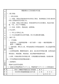 钢筋笼制作钢筋焊接施工技术交底