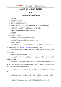 _最新_高考物理_之磁场_3_磁场对运动电荷的作用力