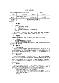 电气配管焊接钢管施工技术交底