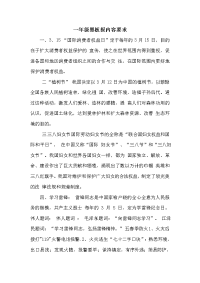 年级黑板报内容要求