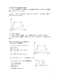 初中数学中考压轴题精选部分解析