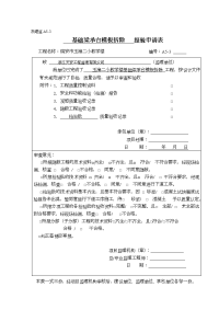 工程报验申请表