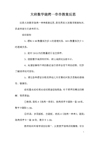 大班数学烧烤一串串教案反思