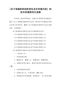 [关于美丽的科技转变生活手抄报内容] 科技手抄报简洁又美丽