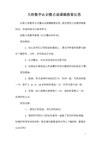 大班数学认识整点说课稿教案反思