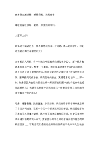 高考励志演讲稿：感恩母校，决胜高考