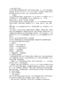 《工程施工土建监理建筑监理资料》监理工作总结范文