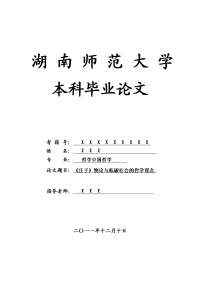 哲学中国哲学毕业论文 《庄子》物论与低碳社会的哲学理念