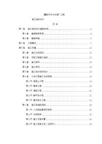 污水处理厂工程施工方案