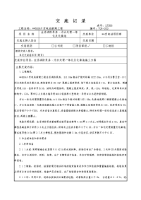 山西新建500kv变电站泵房及污水一体化施工技术交底