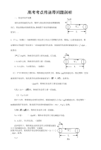 高中物理经典复习资料--高考考点传送带问题剖析