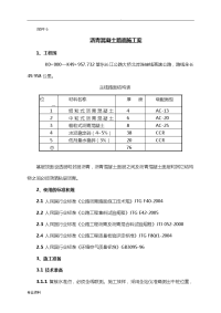 长江公路大桥沥青混凝土路面施工方案