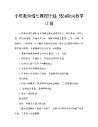 小班数学活动教案：感知方位教案.doc