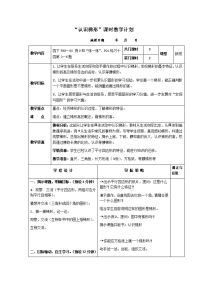 平山小学黄勤俭教学设计