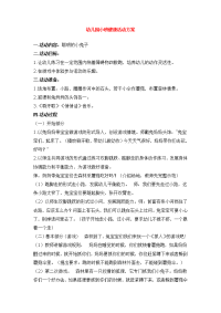 幼儿园教案集全套教案系统归类整理教程课件幼儿园小班健康活动方案