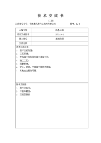 普夯、强夯施工技术交底  未来