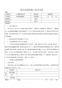 强夯试验段施工技术交底