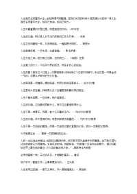 人生励志名言警句大全