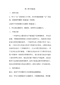 人音版一年级下册音乐教案《 牧童谣》.docx