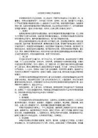 初中部校长学期工作述职报告.doc