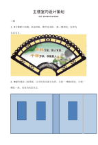 主楼室内设计策划