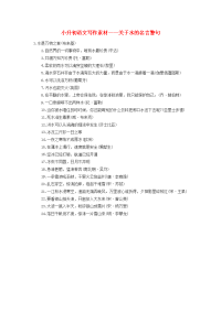 小升初语文写作素材 关于水的名言警句 北京版