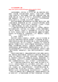 文言文阅读材料30篇