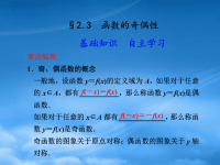 高中数学 2.3 函数的奇偶性课件