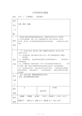 【教案】水平三小学体育单元教案