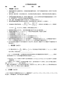 大学物理实验试卷