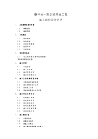 融科城一期2#楼商业工程施工组织设计