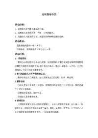 大班数学活动 (2)