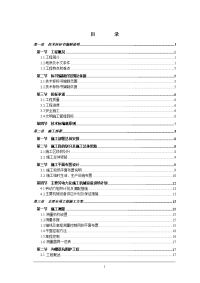 某水厂原水管道工施工组织设计